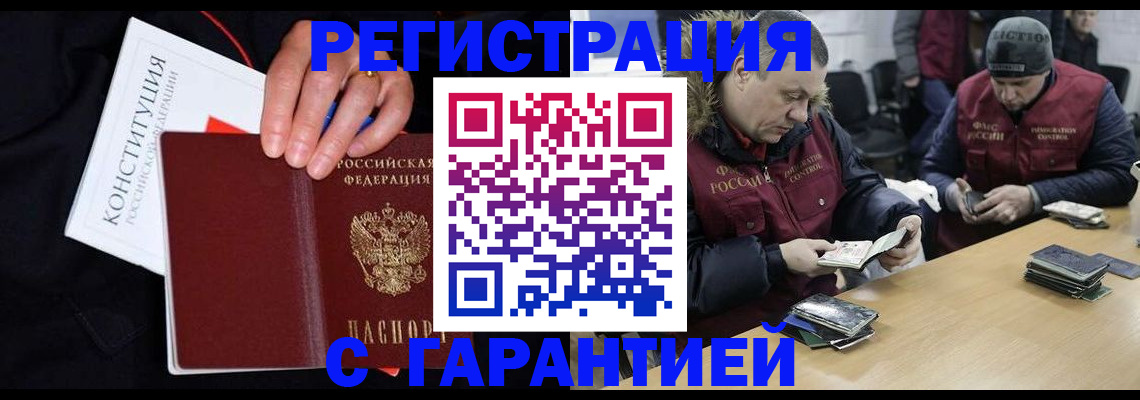 временная регистрация недорого в Ногинске
