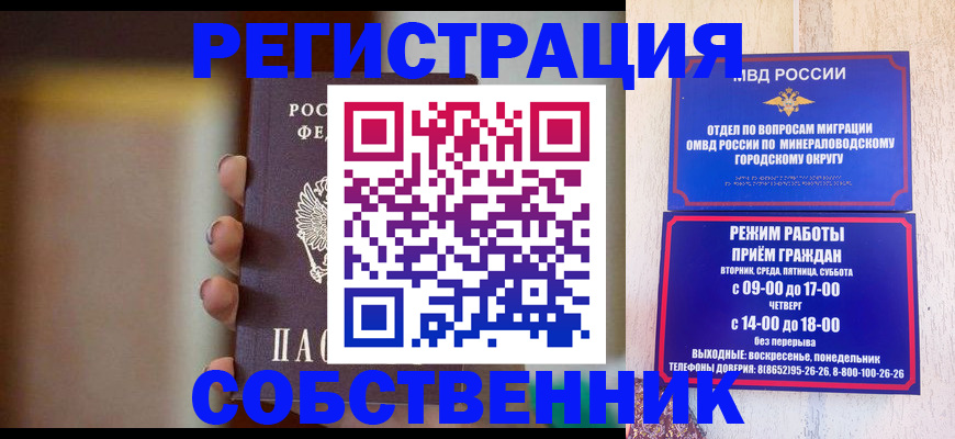 прописка штамп в Ногинске