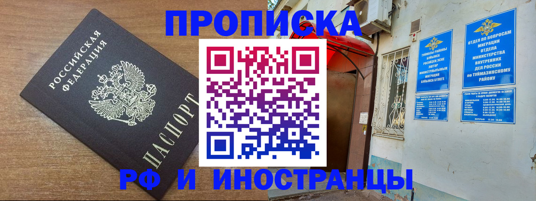 временная регистрация собственник в Ногинске